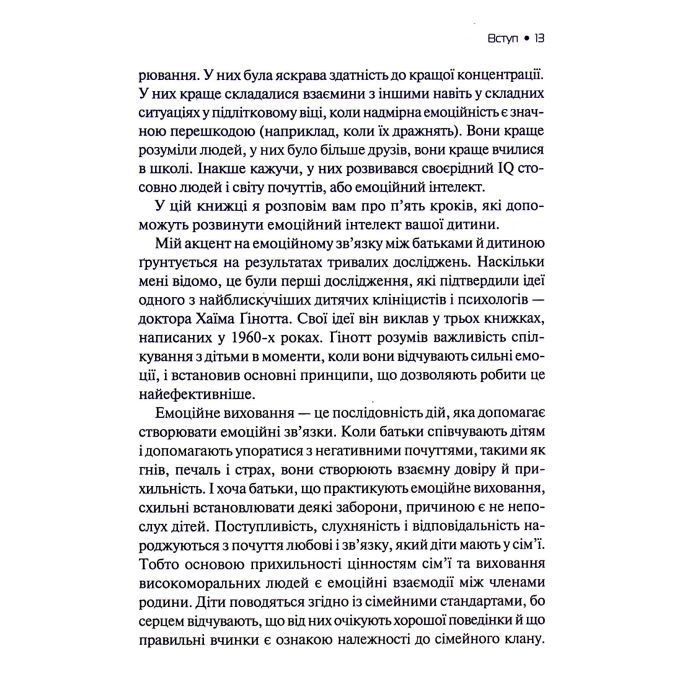 Книга Емоційний інтелект у дитини - Джон Ґоттман, Джоан Деклер Vivat (9789669823403) зображення 4