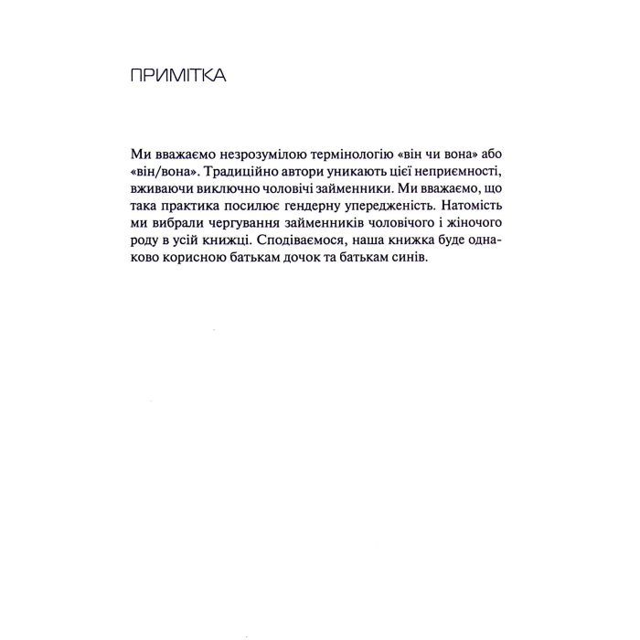Книга Емоційний інтелект у дитини - Джон Ґоттман, Джоан Деклер Vivat (9789669823403) зображення 6