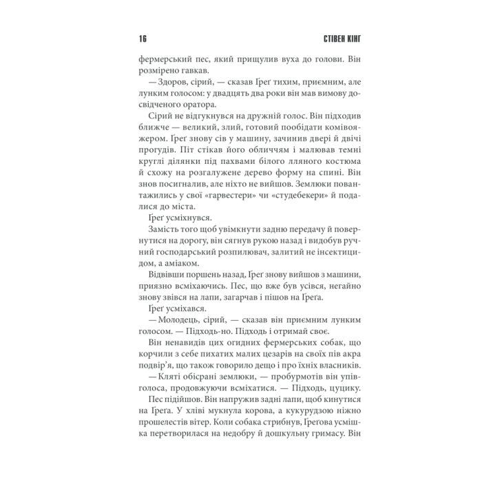 Книга Мертва зона - Стівен Кінг КСД (9786171284449) зображення 10