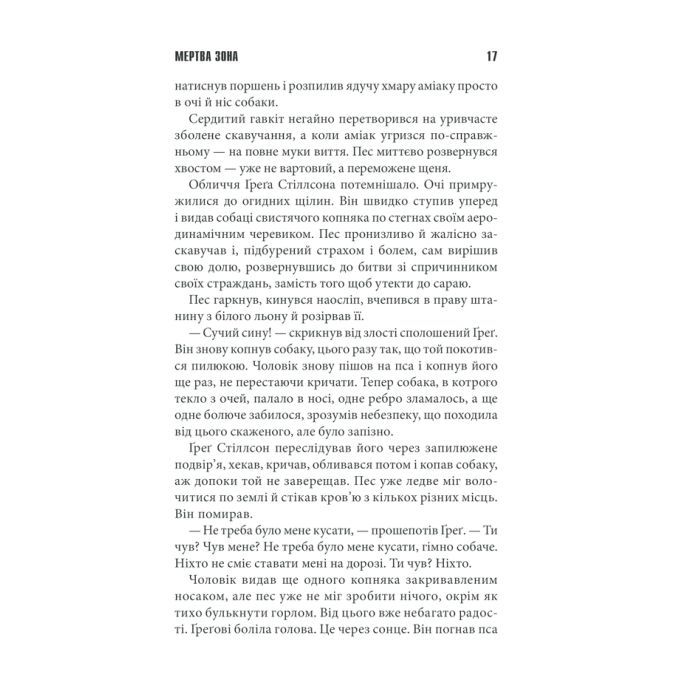 Книга Мертва зона - Стівен Кінг КСД (9786171284449) зображення 11