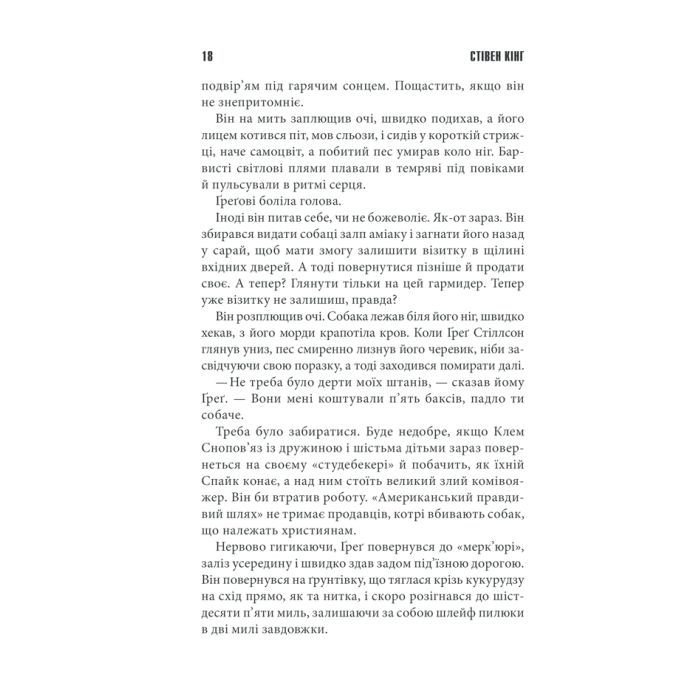 Книга Мертва зона - Стівен Кінг КСД (9786171284449) зображення 12