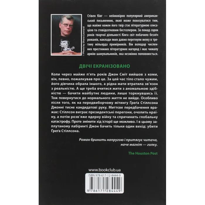 Книга Мертва зона - Стівен Кінг КСД (9786171284449) зображення 2