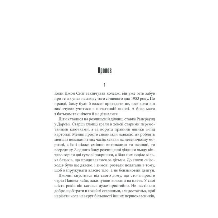 Книга Мертва зона - Стівен Кінг КСД (9786171284449) зображення 3