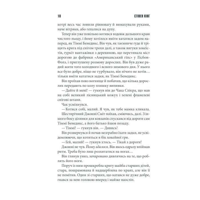 Книга Мертва зона - Стівен Кінг КСД (9786171284449) зображення 4
