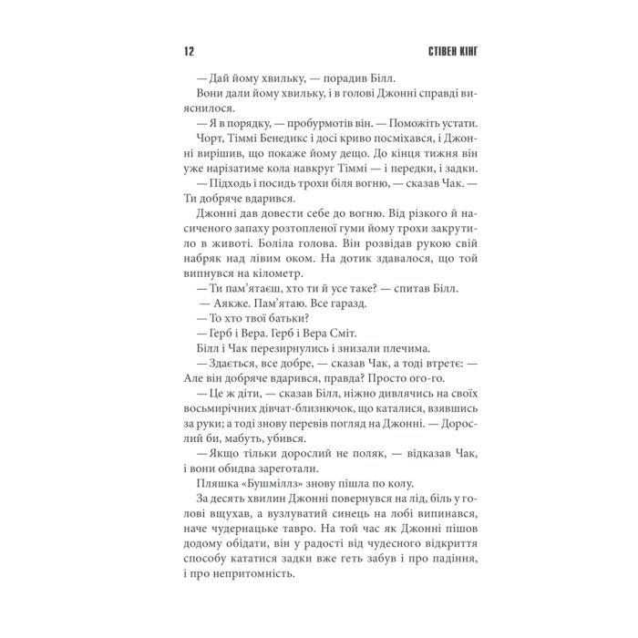 Книга Мертва зона - Стівен Кінг КСД (9786171284449) зображення 6
