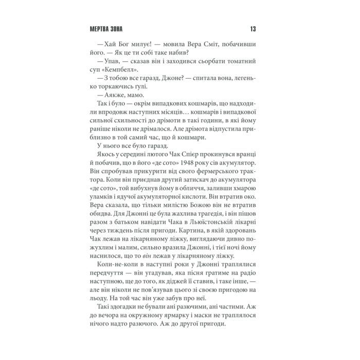 Книга Мертва зона - Стівен Кінг КСД (9786171284449) зображення 7