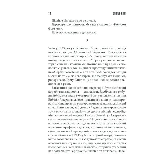 Книга Мертва зона - Стівен Кінг КСД (9786171284449) зображення 8