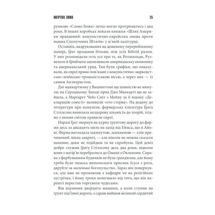 Книга Мертва зона - Стівен Кінг КСД (9786171284449) зображення 9