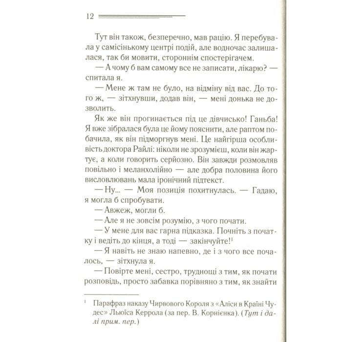 Книга Убивство в Месопотамії - Агата Крісті КСД (9786171281356) изображение 10
