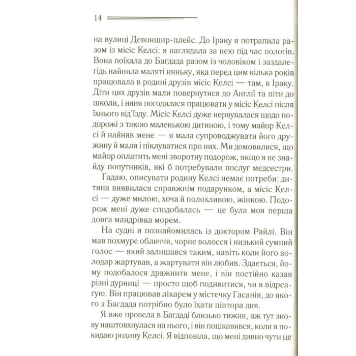 Книга Убивство в Месопотамії - Агата Крісті КСД (9786171281356) изображение 12