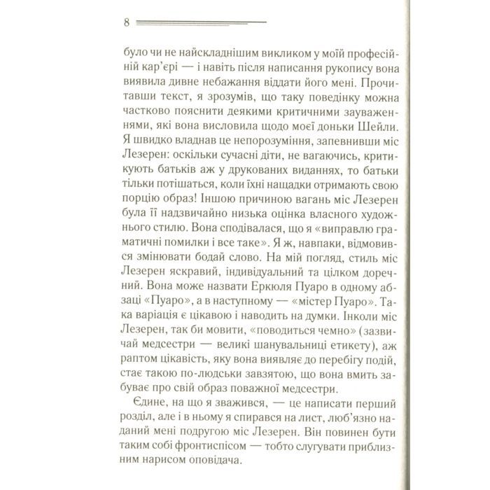 Книга Убивство в Месопотамії - Агата Крісті КСД (9786171281356) изображение 6