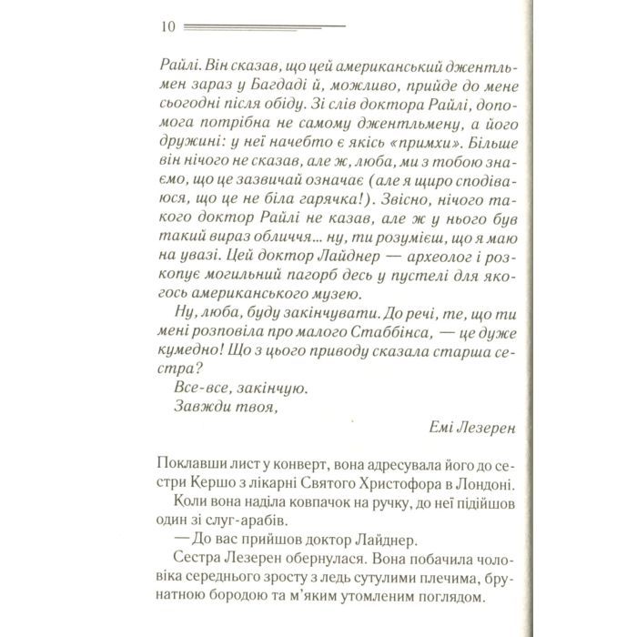 Книга Убивство в Месопотамії - Агата Крісті КСД (9786171281356) изображение 8