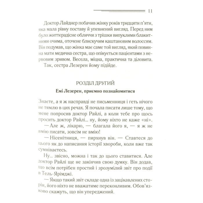 Книга Убивство в Месопотамії - Агата Крісті КСД (9786171281356) изображение 9