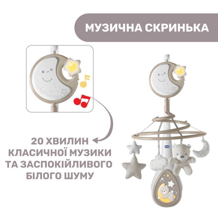Мобиль Chicco NEXT2DREAMS бежевый (07627.00) изображение 4