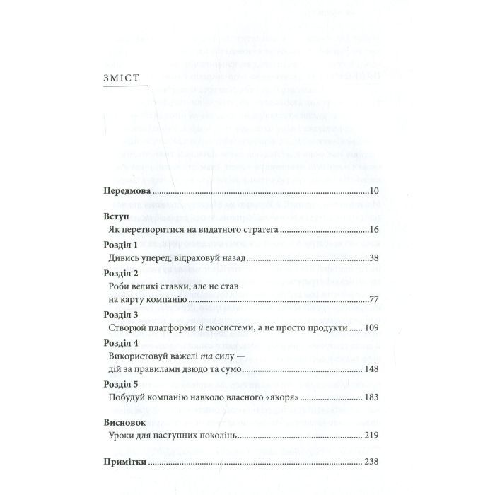 Книга Стратегії геніїв. Пять найважливіших уроків від Білла Ґейтса, Енді Ґроува та Стіва Джобса КСД (9786171501706) зображення 2