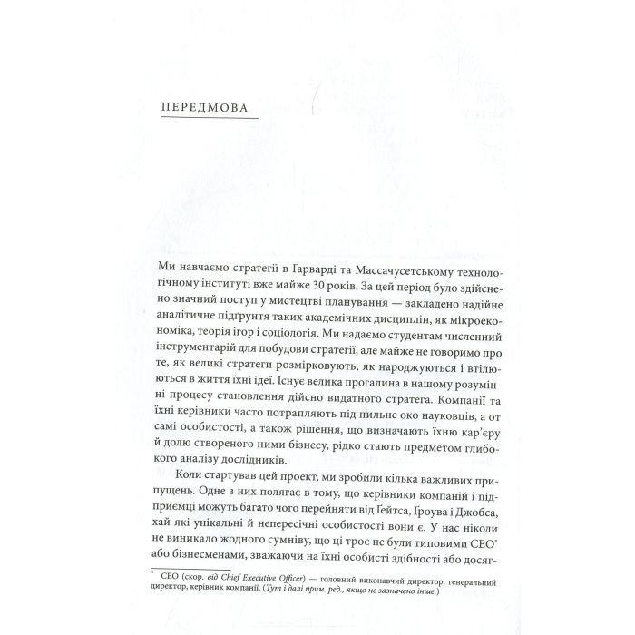 Книга Стратегії геніїв. Пять найважливіших уроків від Білла Ґейтса, Енді Ґроува та Стіва Джобса КСД (9786171501706) зображення 3