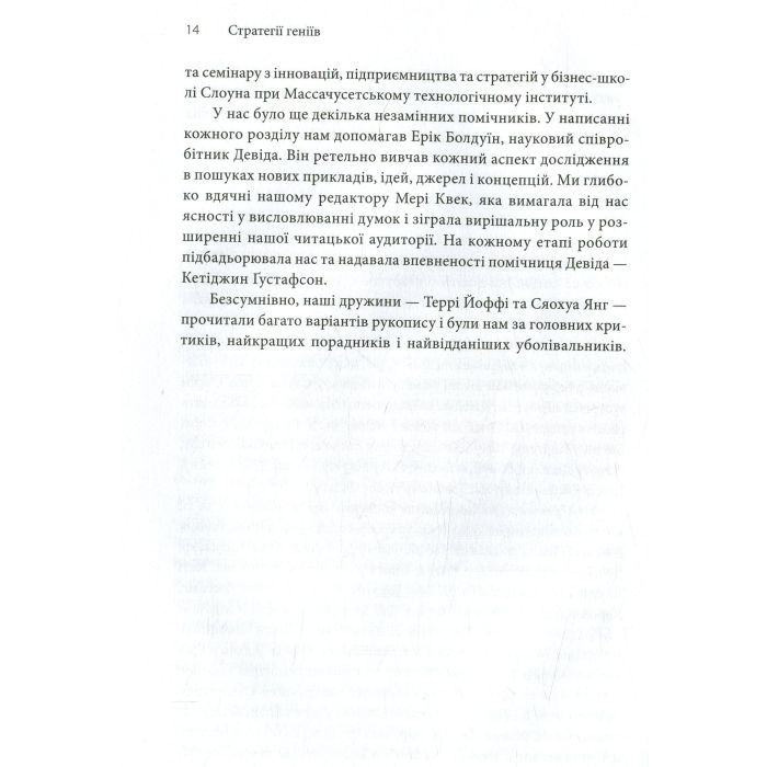 Книга Стратегії геніїв. Пять найважливіших уроків від Білла Ґейтса, Енді Ґроува та Стіва Джобса КСД (9786171501706) зображення 7
