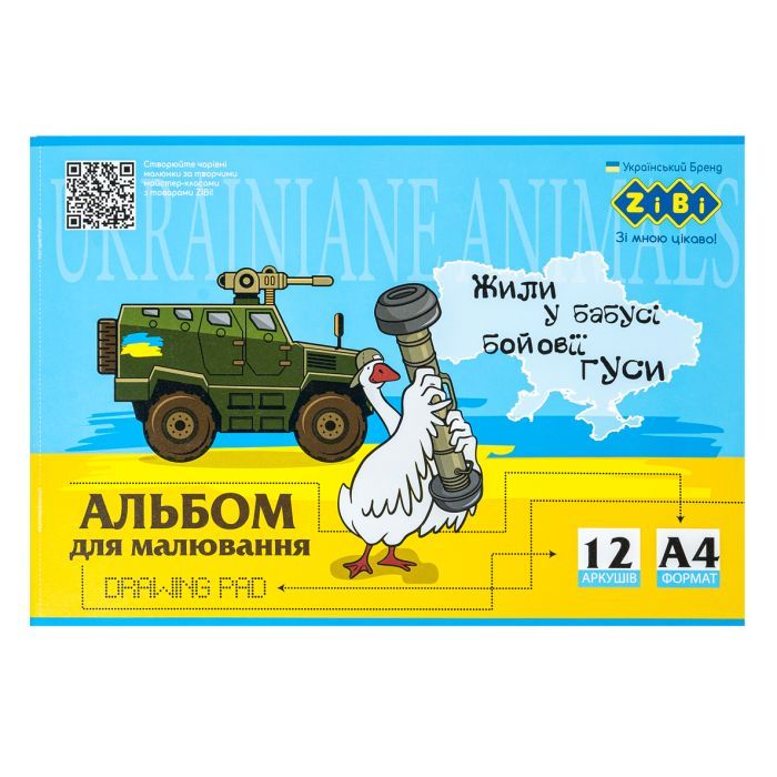 Альбом для малювання ZiBi А4, Kids Line PATRIOT 12 аркушів, на скобі (ZB.1421UKR) зображення 4