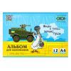 Альбом для малювання ZiBi А4, Kids Line PATRIOT 12 аркушів, на скобі (ZB.1421UKR) зображення 4