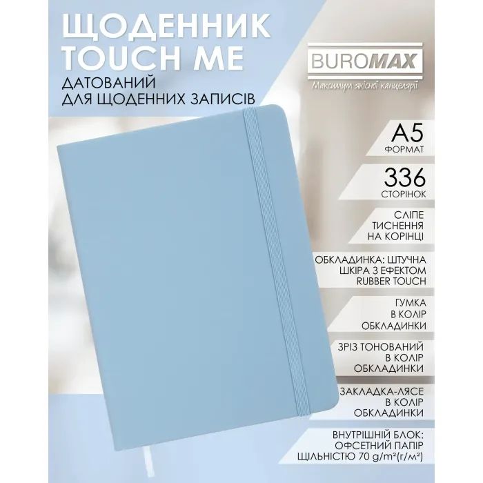 Еженедельник Buromax датированный 2026 TOUCH ME, А5 голубой (BM.2137-14) изображение 2