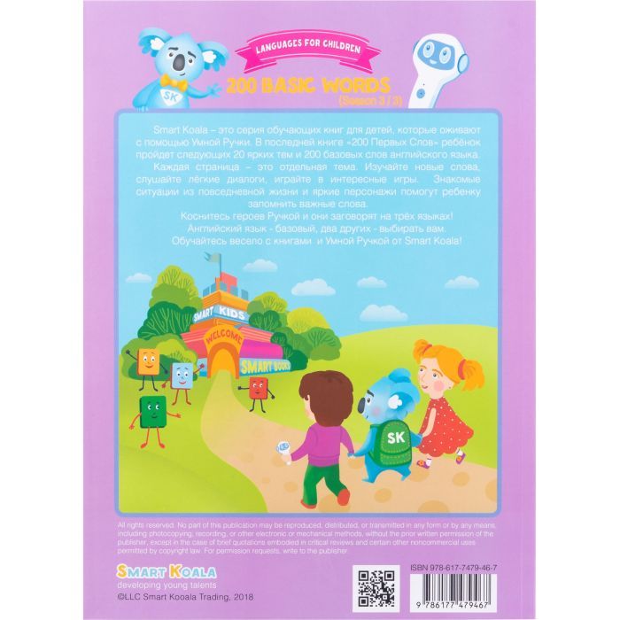 Интерактивная игрушка Smart Koala Набор интерактивных книг 200 Первых слов (1,2), Сказки (SKB23BWFT) изображение 4