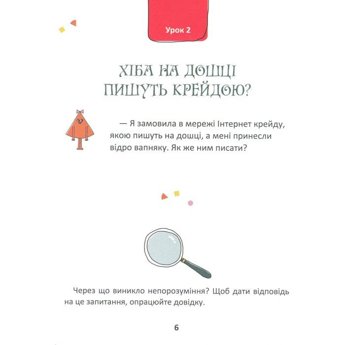 Книга 50 експрес-уроків української для дітей - Олександр Авраменко #книголав (9786177820030) зображення 11