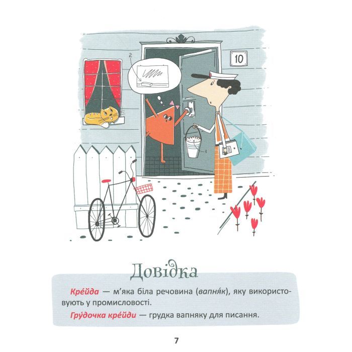 Книга 50 експрес-уроків української для дітей - Олександр Авраменко #книголав (9786177820030) зображення 12