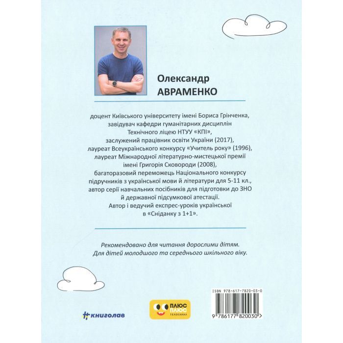 Книга 50 експрес-уроків української для дітей - Олександр Авраменко #книголав (9786177820030) зображення 2