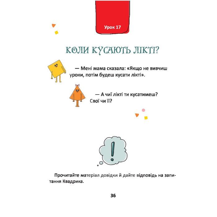 Книга 50 експрес-уроків української для дітей - Олександр Авраменко #книголав (9786177820030) зображення 3