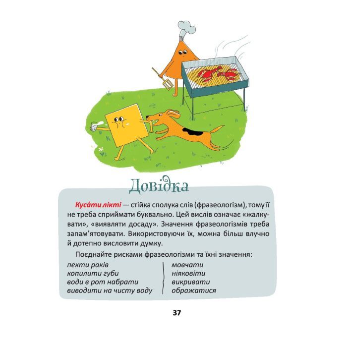 Книга 50 експрес-уроків української для дітей - Олександр Авраменко #книголав (9786177820030) зображення 4