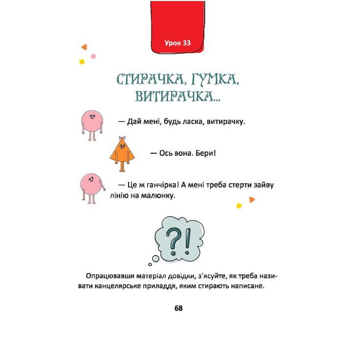 Книга 50 експрес-уроків української для дітей - Олександр Авраменко #книголав (9786177820030) зображення 5