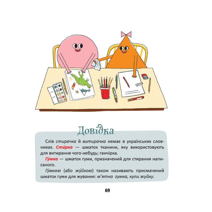 Книга 50 експрес-уроків української для дітей - Олександр Авраменко #книголав (9786177820030) зображення 6