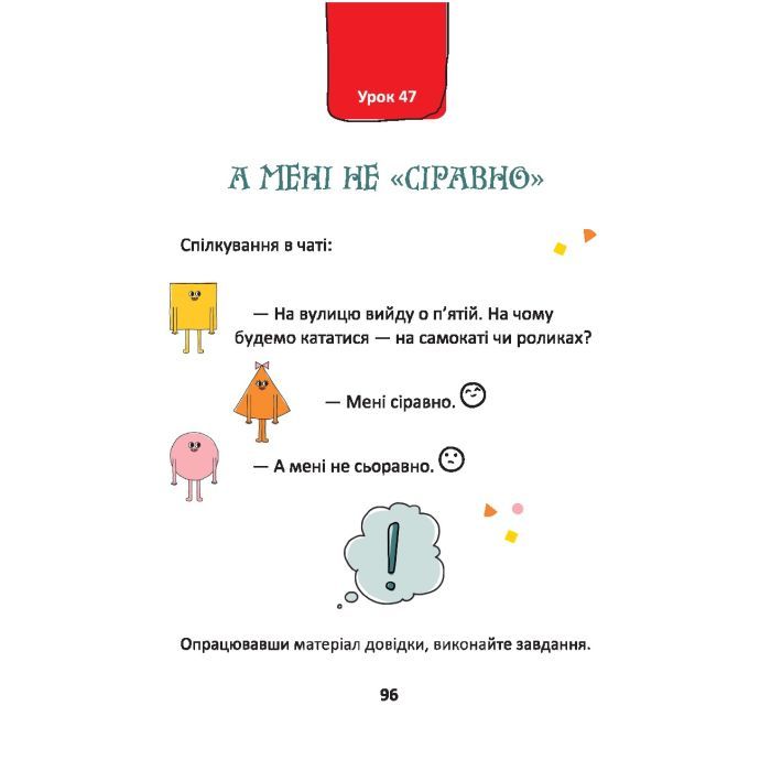 Книга 50 експрес-уроків української для дітей - Олександр Авраменко #книголав (9786177820030) зображення 7