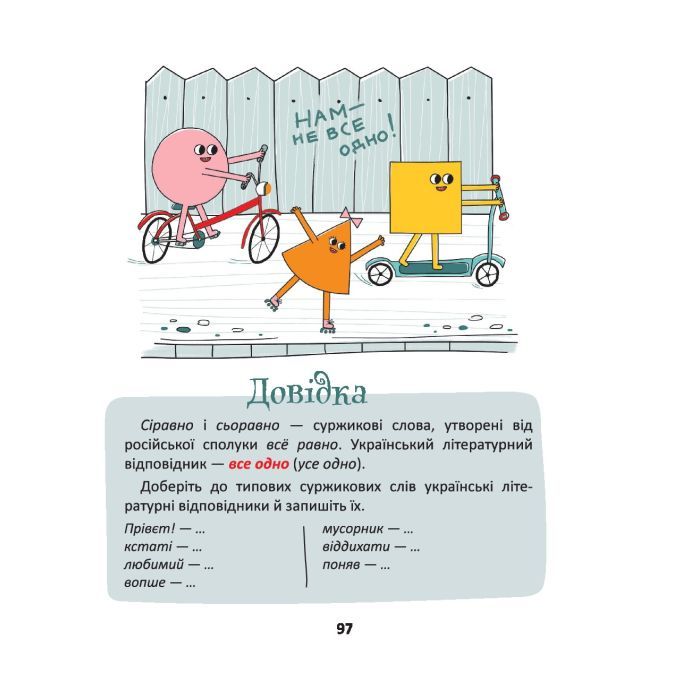Книга 50 експрес-уроків української для дітей - Олександр Авраменко #книголав (9786177820030) зображення 8