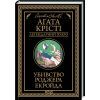 Книга Убивство Роджера Екройда - Агата Крісті КСД (9786171505018)