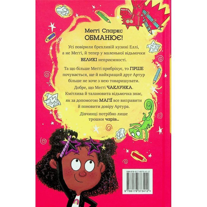 Книга Меґґі Спаркс і дракон правди. Книга 3 - Стів Смоллмен Видавництво РМ (9786178373412) изображение 2