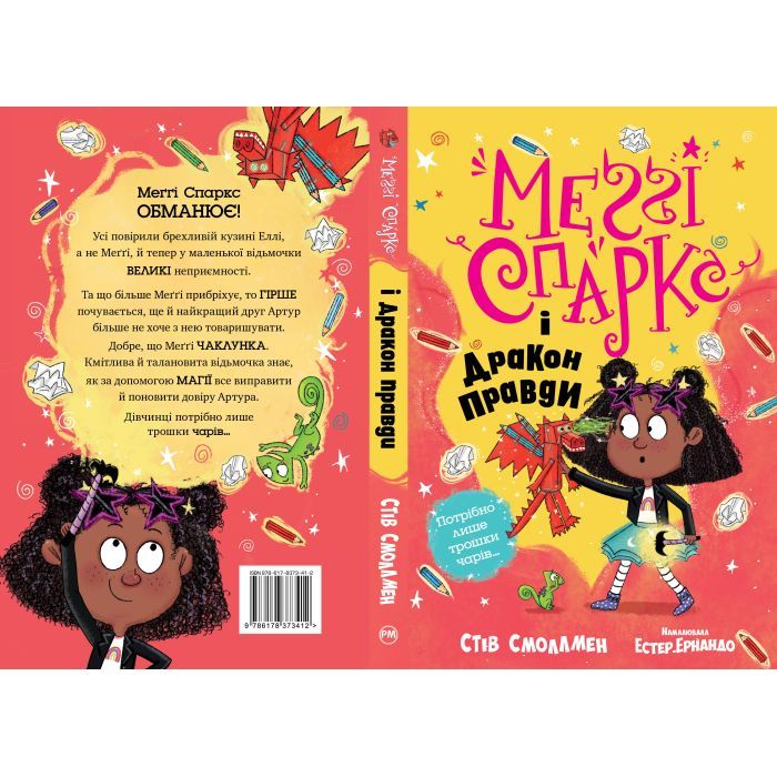 Книга Меґґі Спаркс і дракон правди. Книга 3 - Стів Смоллмен Видавництво РМ (9786178373412) изображение 3