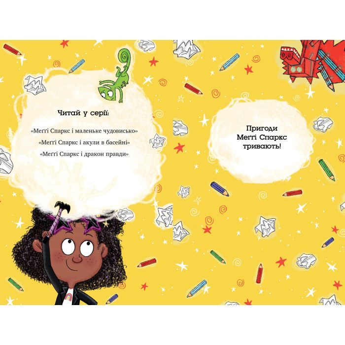 Книга Меґґі Спаркс і дракон правди. Книга 3 - Стів Смоллмен Видавництво РМ (9786178373412) изображение 4