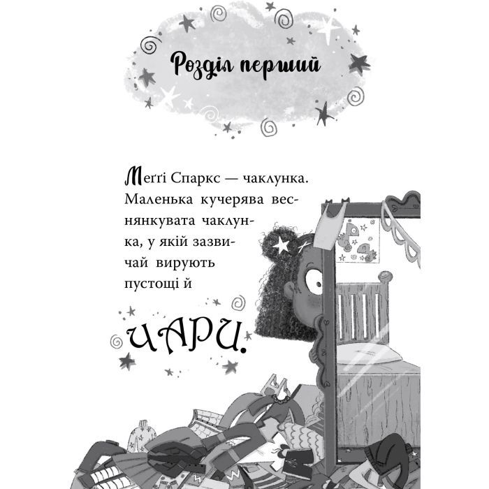 Книга Меґґі Спаркс і дракон правди. Книга 3 - Стів Смоллмен Видавництво РМ (9786178373412) изображение 5