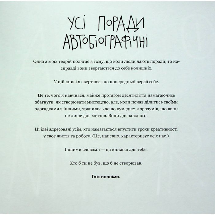 Книга Кради як митець. Креативні "фішки", про які тобі ніхто не розповість - Остін Клеон КСД (9786171506350) зображення 10