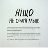 Книга Кради як митець. Креативні "фішки", про які тобі ніхто не розповість - Остін Клеон КСД (9786171506350) зображення 12