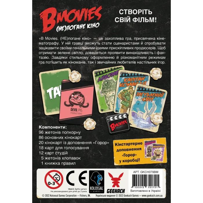 Настільна гра Geekach Games B Movies. (НЕ)погане кіно (Обк. Щупальця) (GKCH079BM1) зображення 7