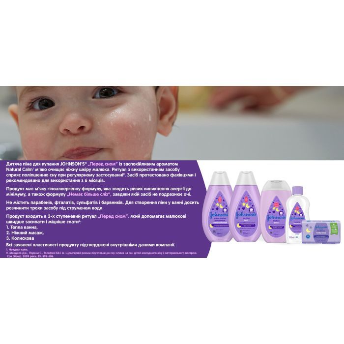 Детское мыло Johnson’s baby Перед сном 90 г (3574661831077) изображение 10