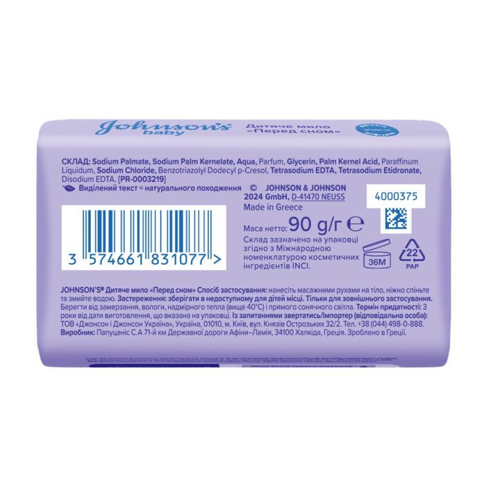 Детское мыло Johnson’s baby Перед сном 90 г (3574661831077) изображение 2