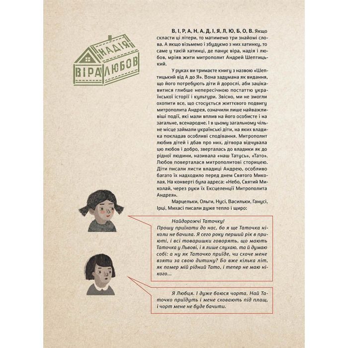 Книга Шептицький від А до Я - Галина Терещук, Оксана Думанська Видавництво Старого Лева (9786176791775) зображення 4