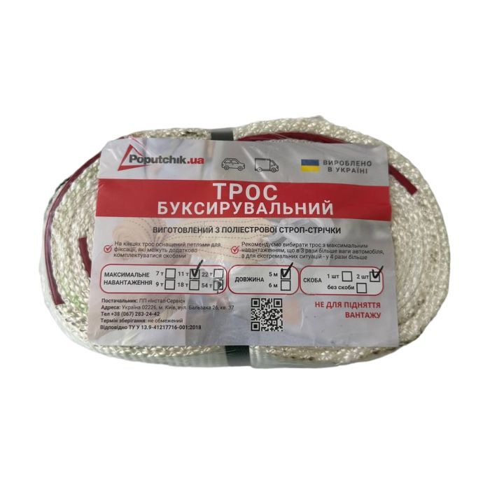 Трос буксировочный Poputchik 11 т 5 м (29-010-IS) изображение 2