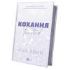 Книга Кохання (Twisted #1) - Ана Хван Vivat (9786171708099) зображення 4