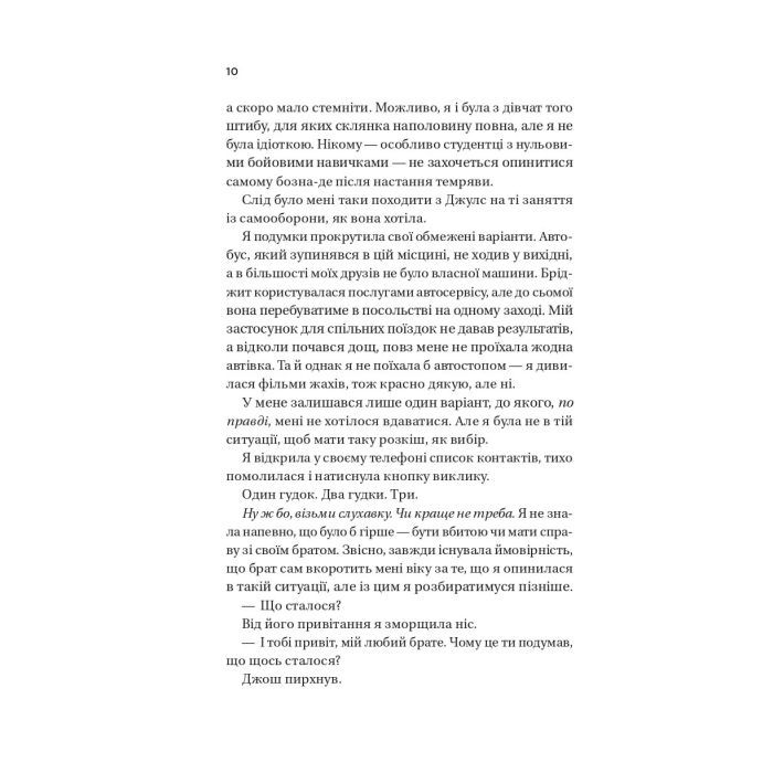 Книга Кохання (Twisted #1) - Ана Хван Vivat (9786171708099) зображення 6