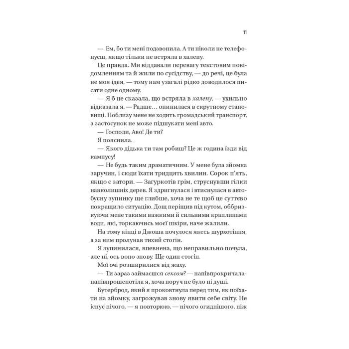 Книга Кохання (Twisted #1) - Ана Хван Vivat (9786171708099) зображення 7