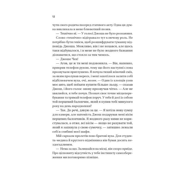 Книга Кохання (Twisted #1) - Ана Хван Vivat (9786171708099) зображення 8
